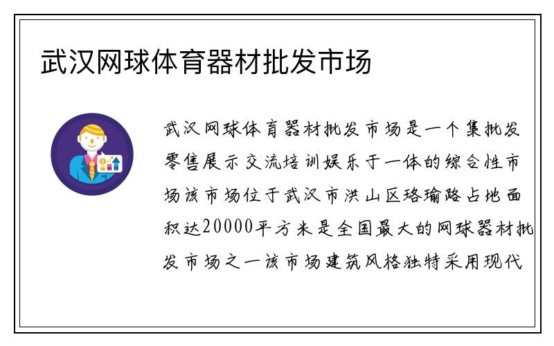 武汉网球体育器材批发市场